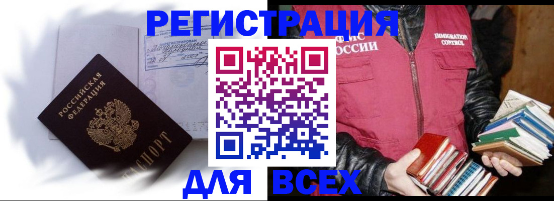 регистрация в Моздоке