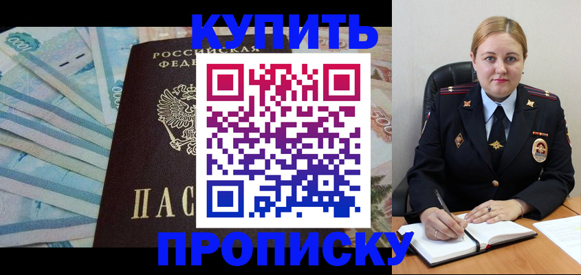 временная регистрация для школы в Моздоке